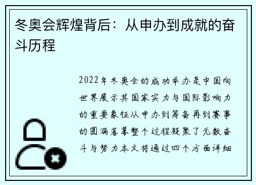 冬奥会辉煌背后：从申办到成就的奋斗历程