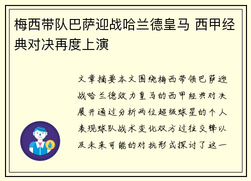 梅西带队巴萨迎战哈兰德皇马 西甲经典对决再度上演