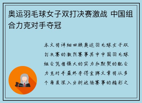 奥运羽毛球女子双打决赛激战 中国组合力克对手夺冠